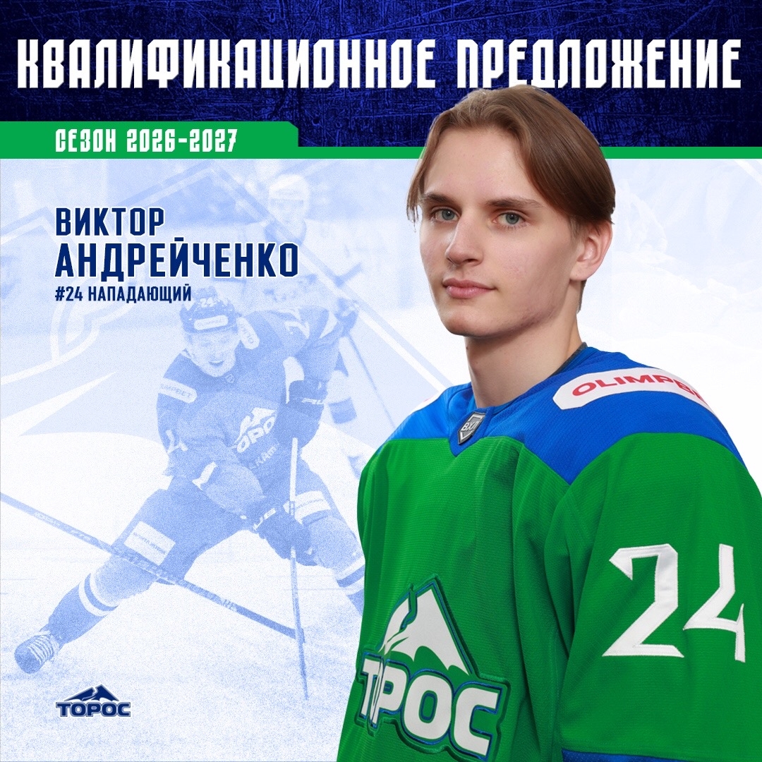 Квалификационное предложение Виктору Андрейченко